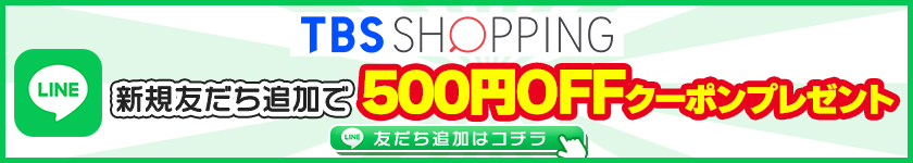 公式LINEアカウント登録500円引きクーポンプレゼントキャンペーン